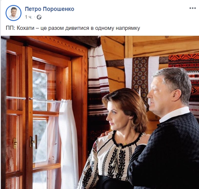 Президент показав українцям, що таке кохання